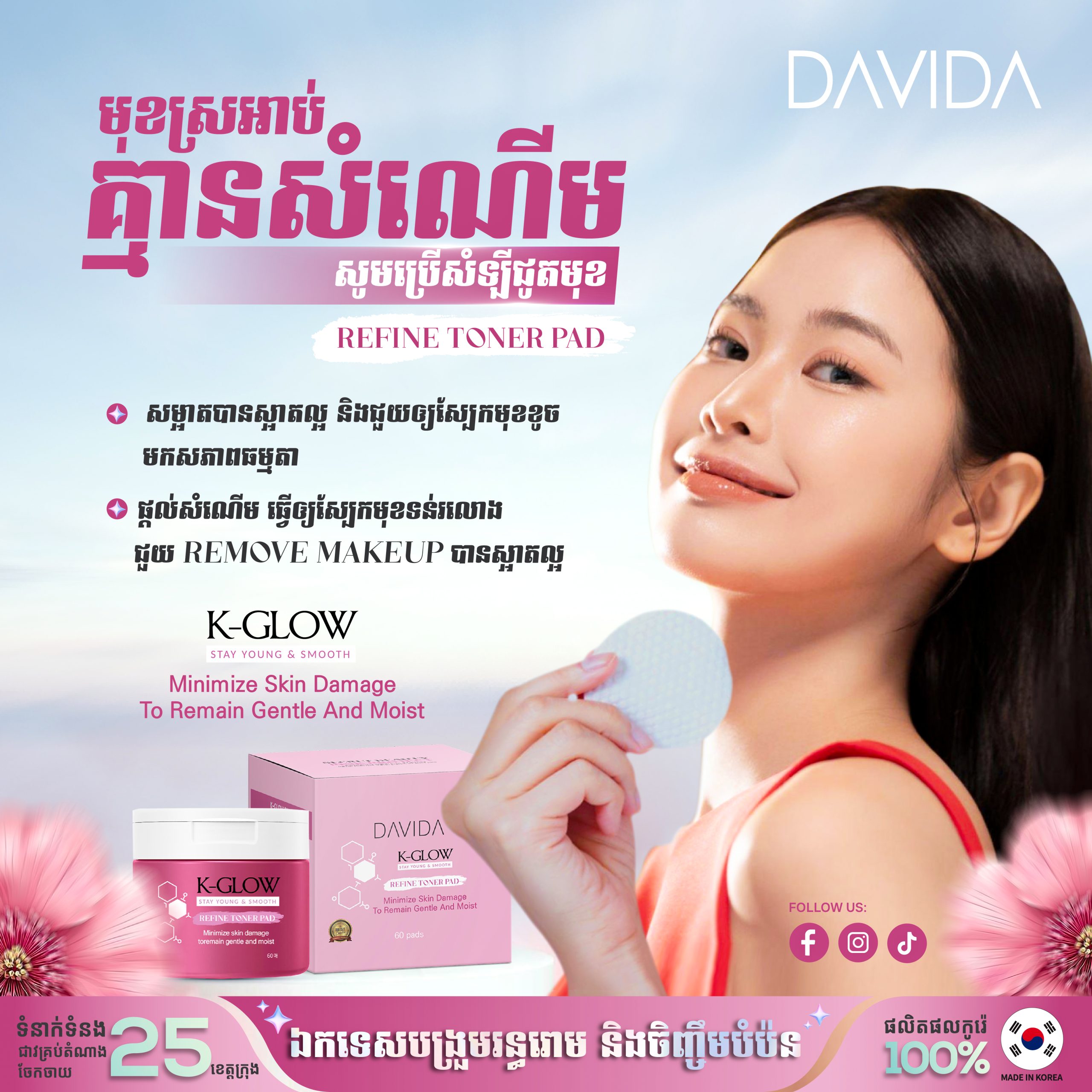 សំឡីជូតមុខ ខេក្លូភីង Toner Pad - Image 2