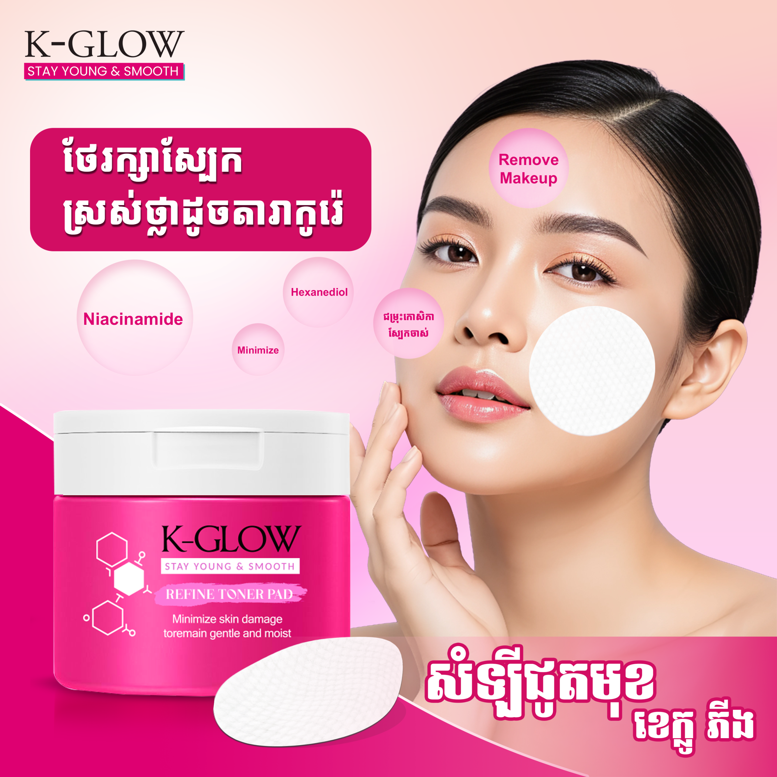 សំឡីជូតមុខ ខេក្លូភីង Toner Pad - Image 3