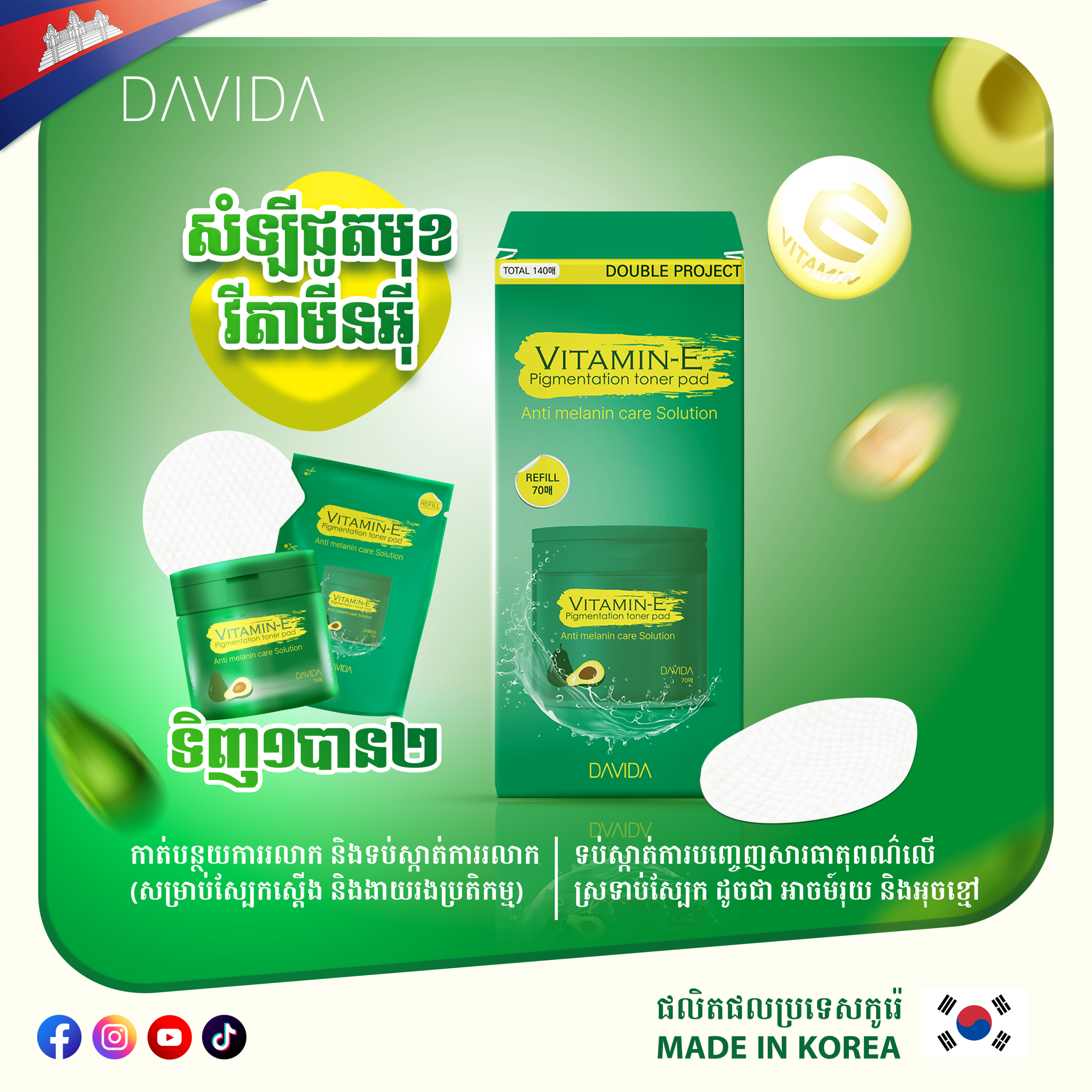 សំឡីជូតមុខ វីតាមីនអុី Vitamin E Toner Pad - Image 3