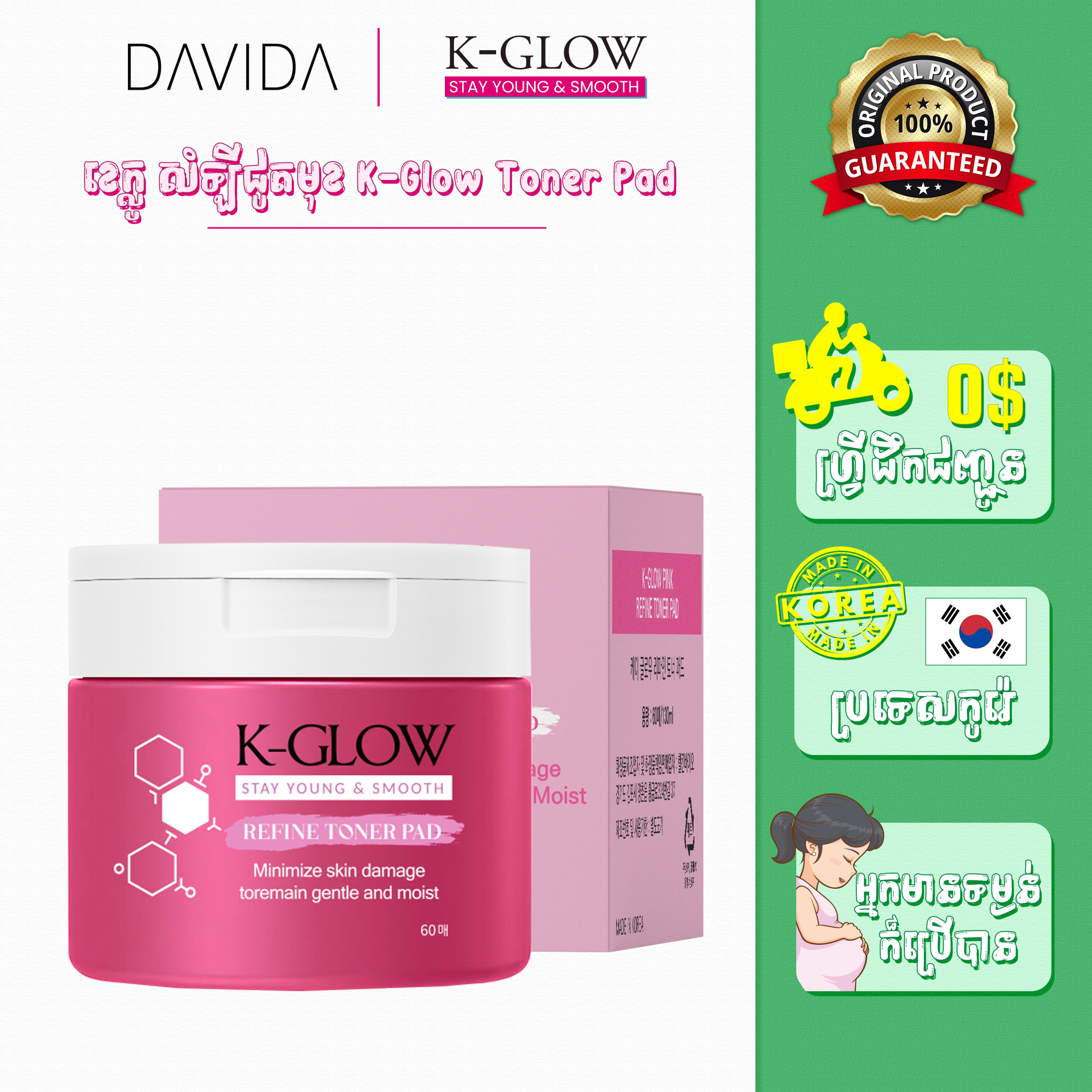 សំឡីជូតមុខ ខេក្លូភីង Toner Pad