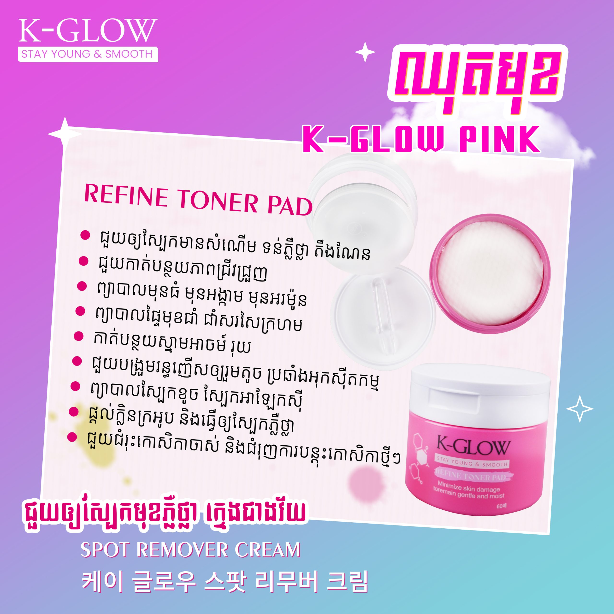 សំឡីជូតមុខ ខេក្លូភីង Toner Pad - Image 4